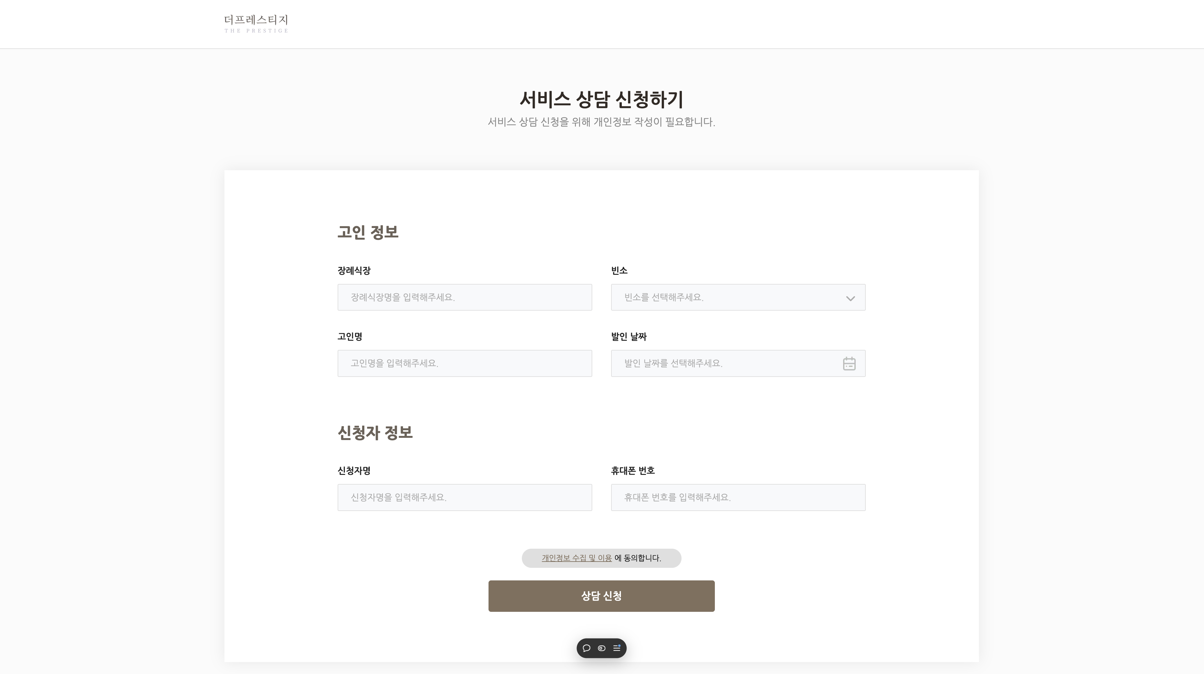 Inquiry Page